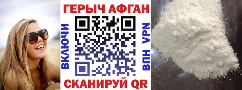 Героин афганец закладка Калтан